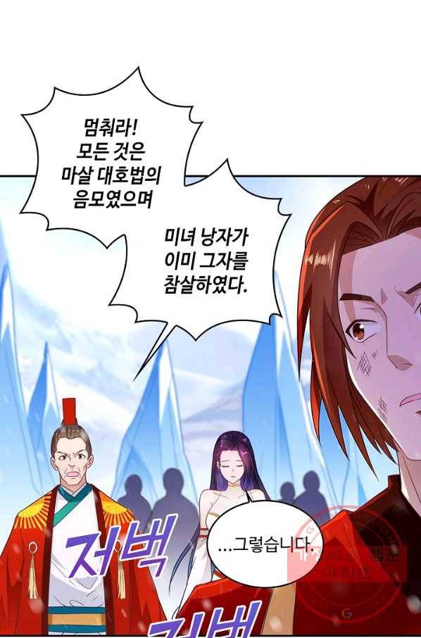 내 소설의 악역이 되다 50화 39