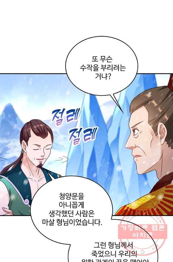 내 소설의 악역이 되다 50화 44
