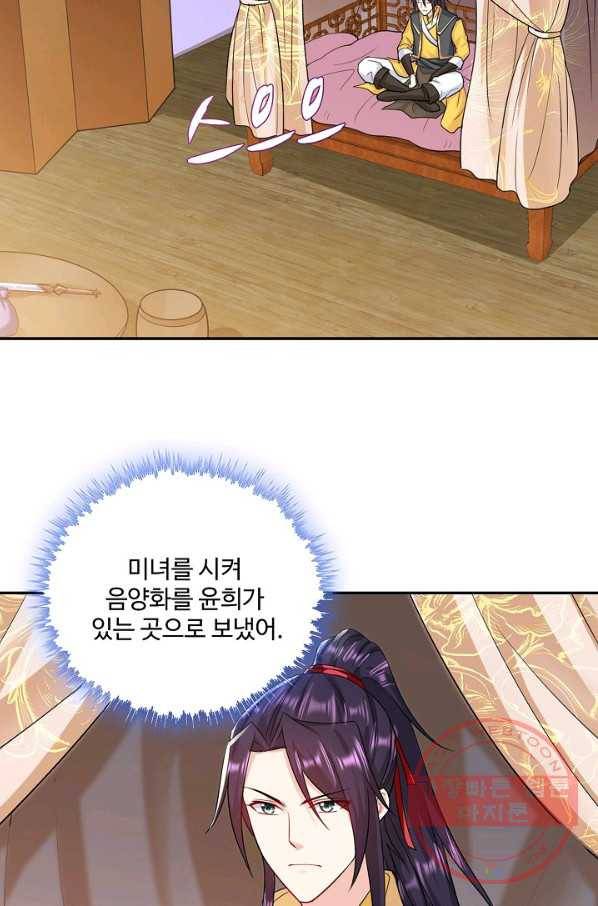 내 소설의 악역이 되다 50화 49