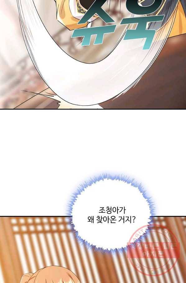 내 소설의 악역이 되다 50화 58
