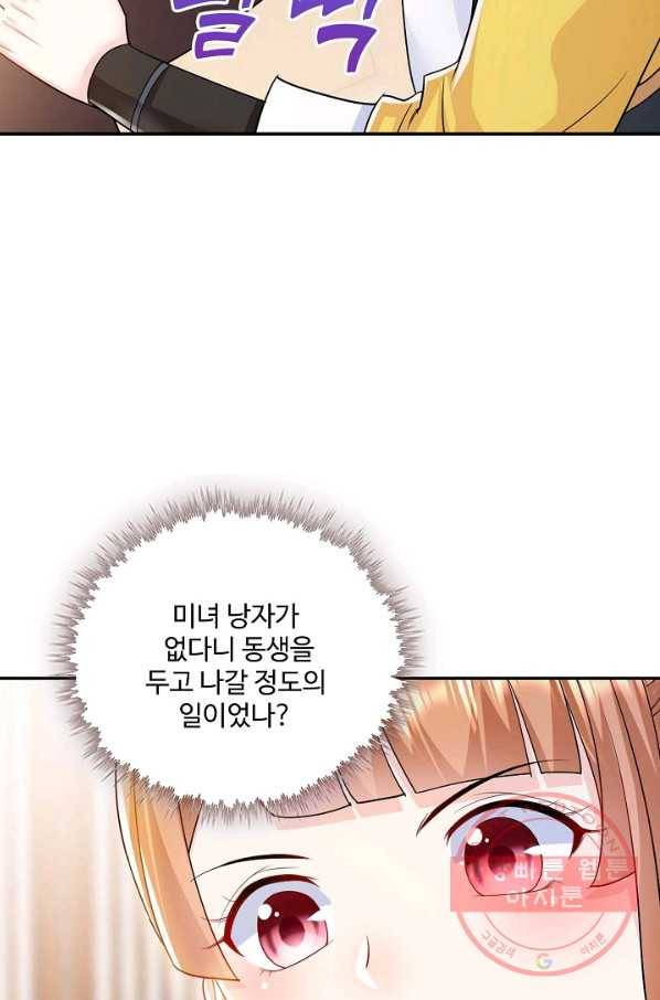 내 소설의 악역이 되다 50화 63