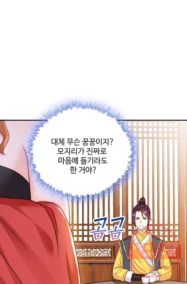 내 소설의 악역이 되다 50화 68