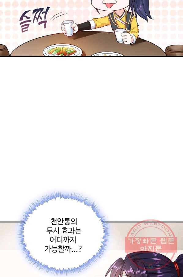 내 소설의 악역이 되다 50화 70