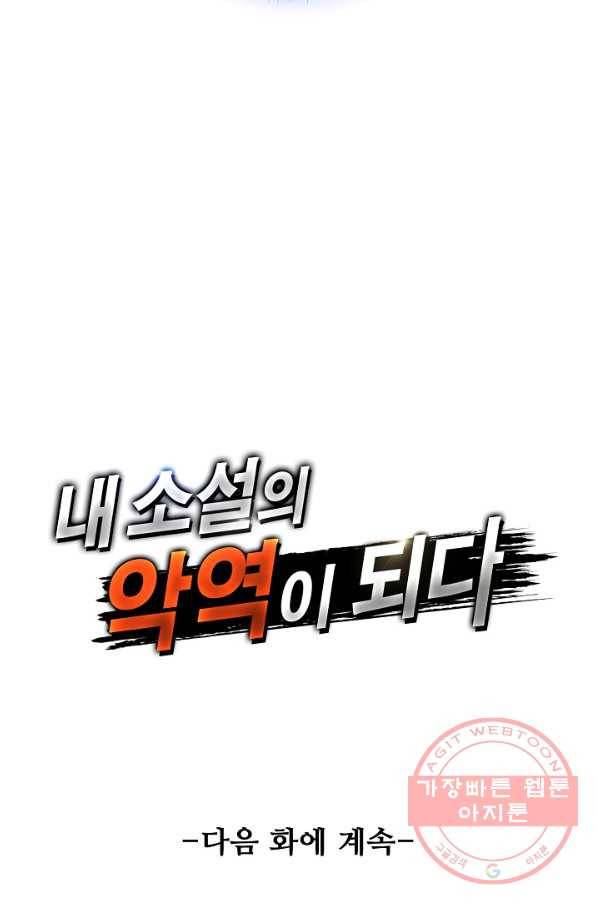 내 소설의 악역이 되다 50화 72