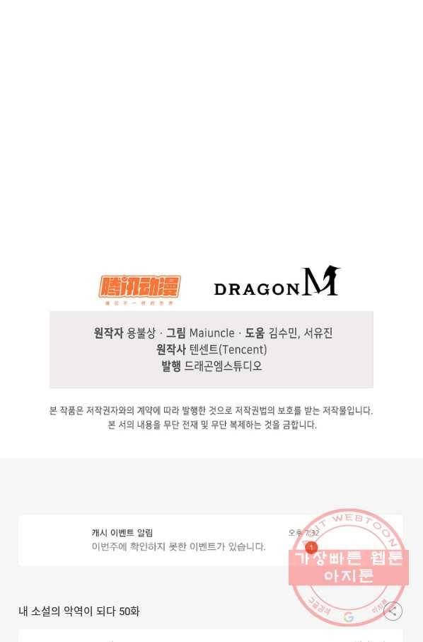 내 소설의 악역이 되다 50화 73