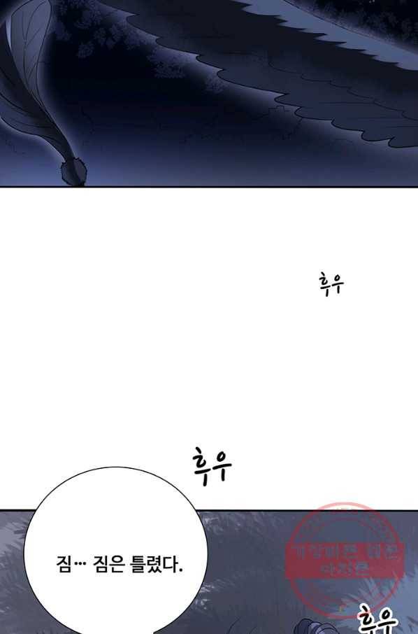 황후마마가 이상해 32화 3