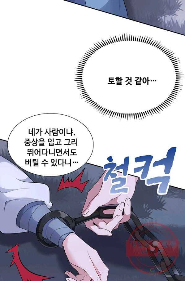 황후마마가 이상해 32화 5
