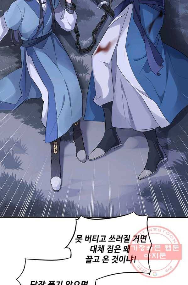 황후마마가 이상해 32화 8