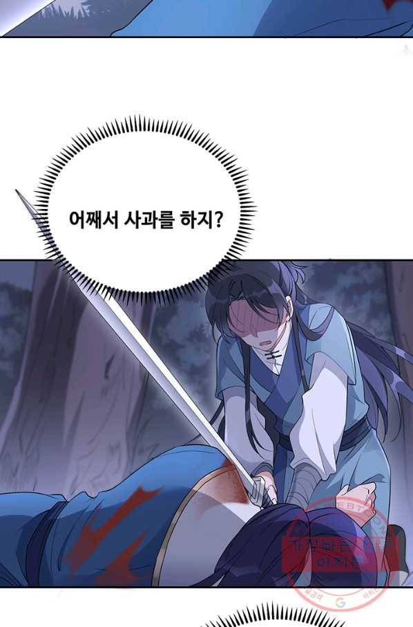 황후마마가 이상해 32화 12