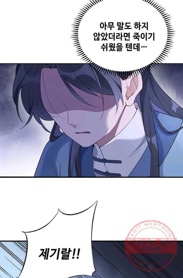 황후마마가 이상해 32화 13
