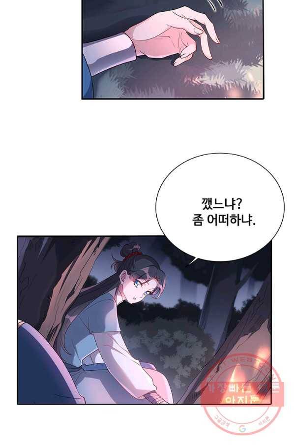 황후마마가 이상해 32화 18