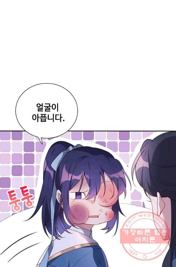 황후마마가 이상해 32화 19