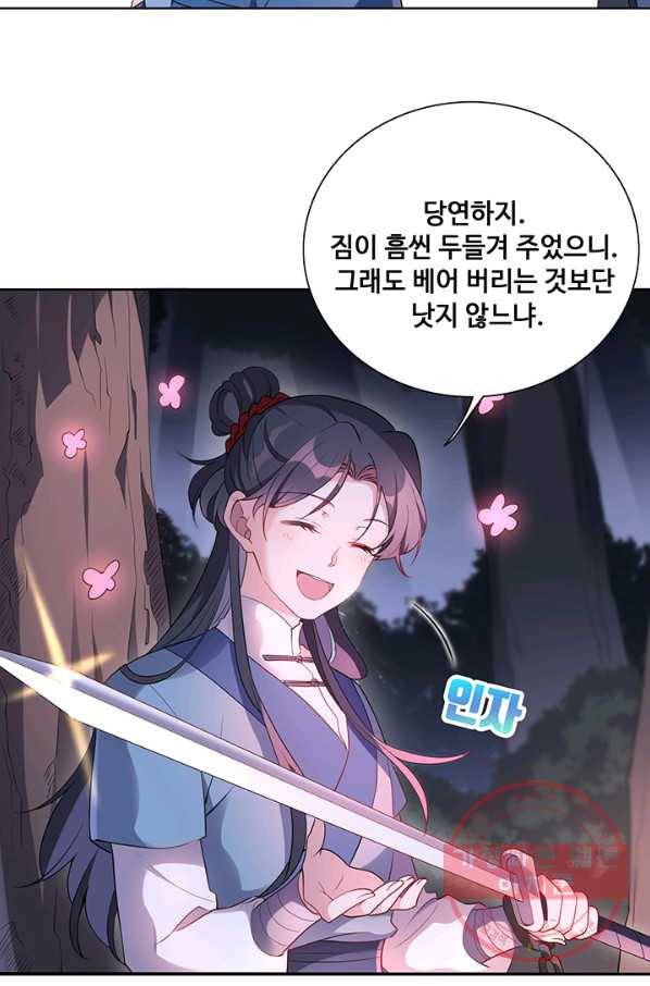 황후마마가 이상해 32화 20