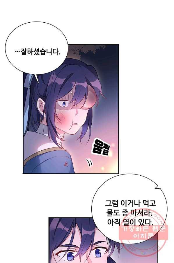 황후마마가 이상해 32화 21