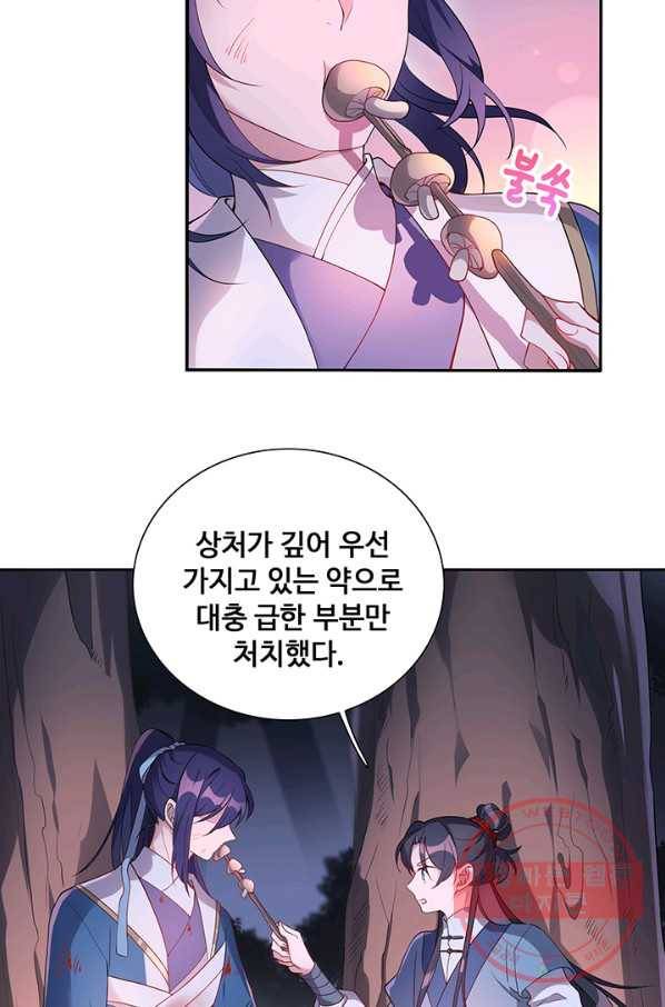 황후마마가 이상해 32화 22