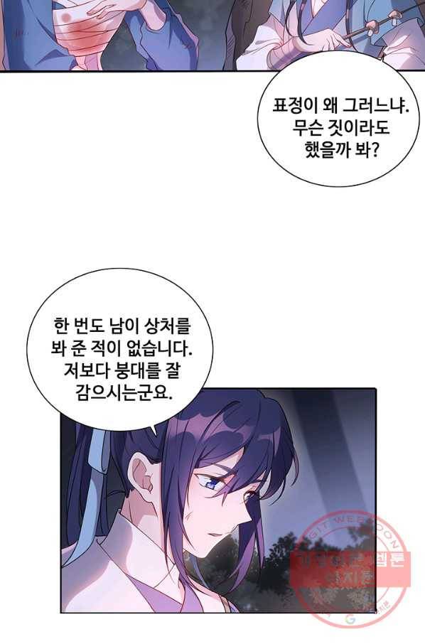 황후마마가 이상해 32화 24