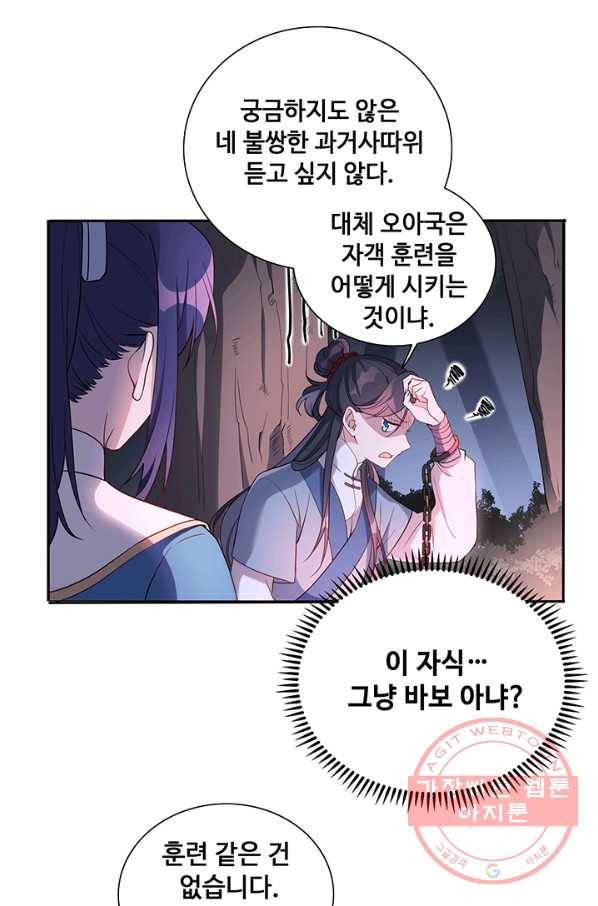 황후마마가 이상해 32화 25