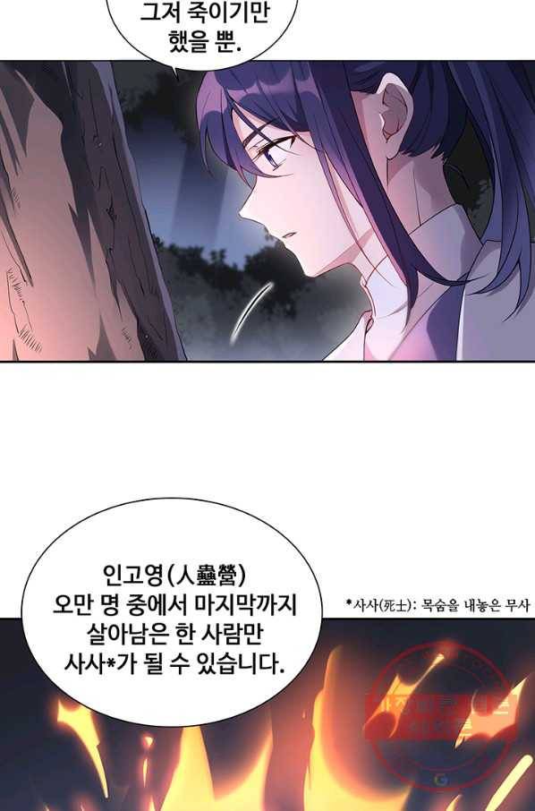 황후마마가 이상해 32화 26