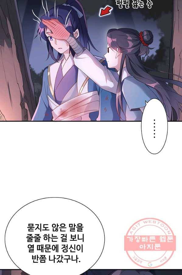 황후마마가 이상해 32화 28