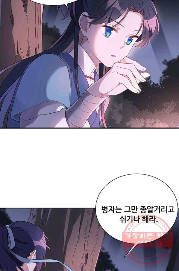 황후마마가 이상해 32화 29