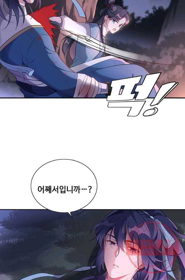 황후마마가 이상해 32화 30