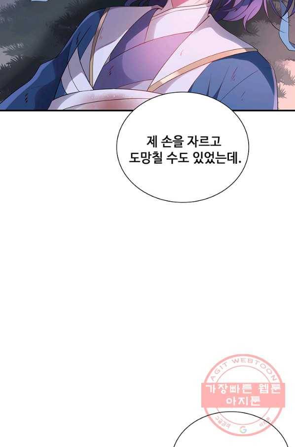 황후마마가 이상해 32화 31