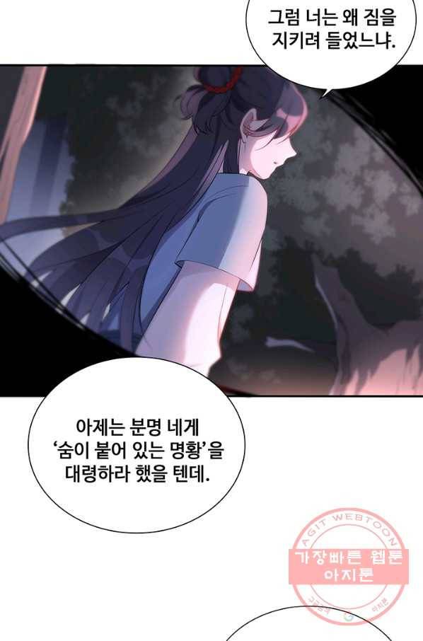 황후마마가 이상해 32화 32