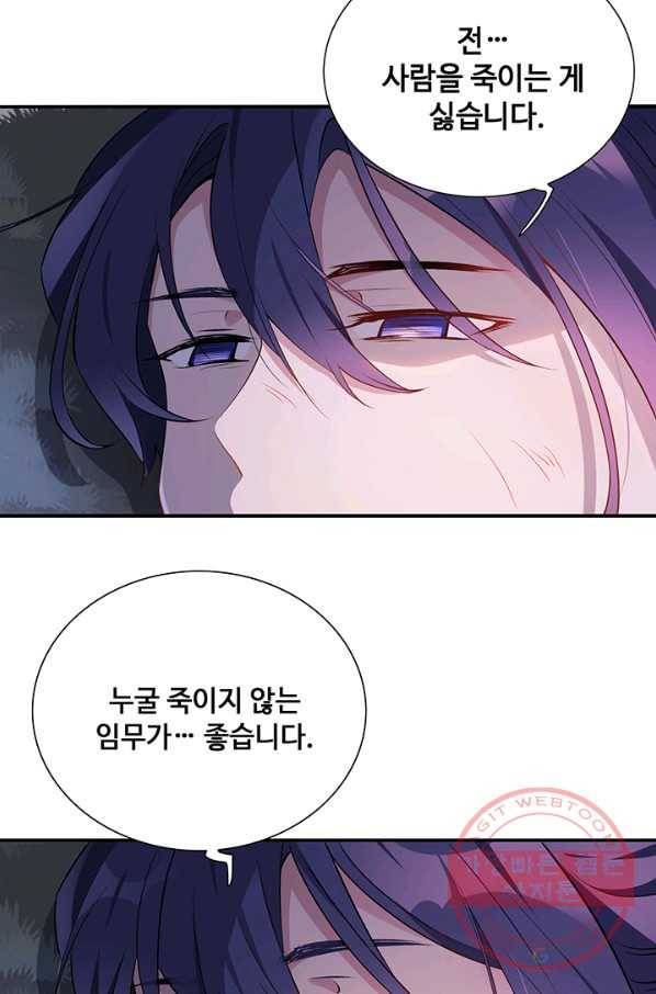 황후마마가 이상해 32화 33