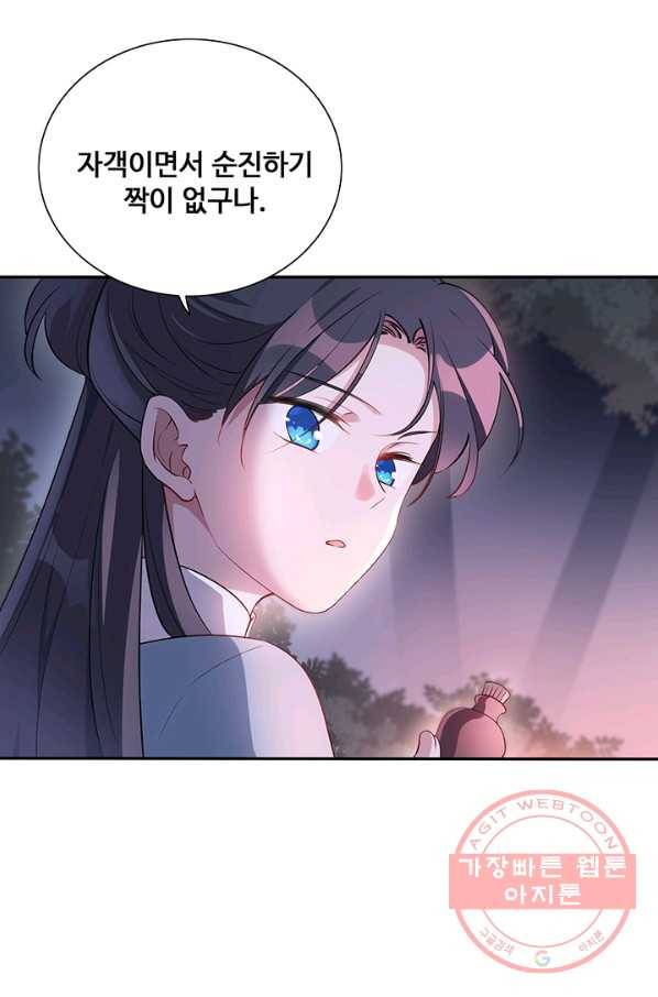 황후마마가 이상해 32화 35