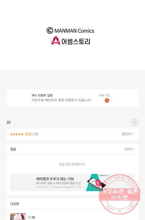 황후마마가 이상해 32화 38