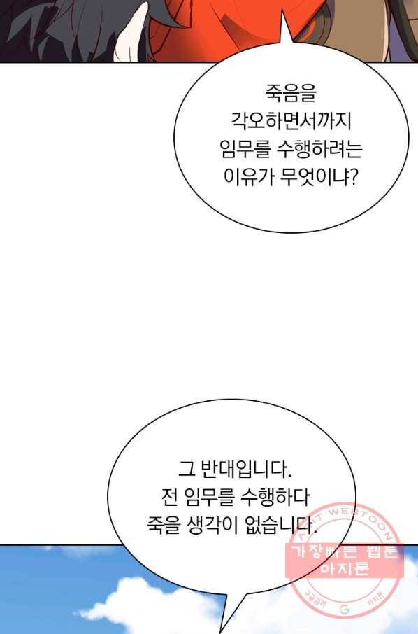 제존회귀록 54화 2