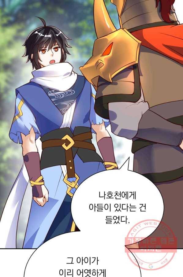 제존회귀록 54화 6