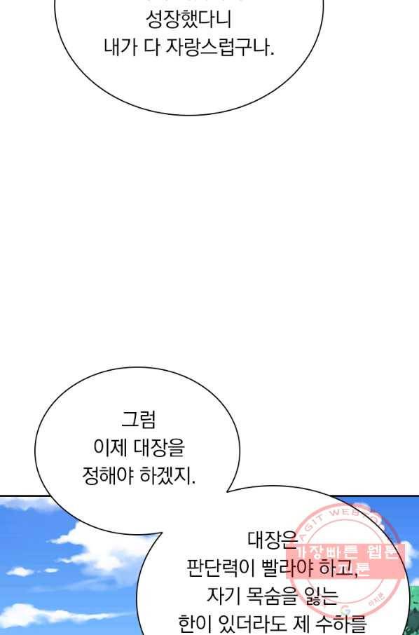 제존회귀록 54화 7