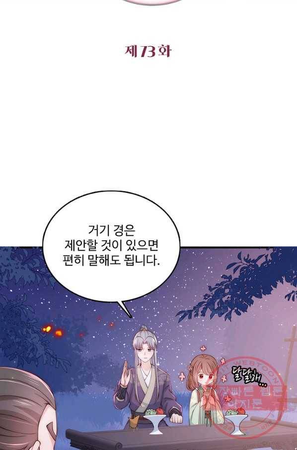 악당이지만 남주를 키웠습니다 73화 2