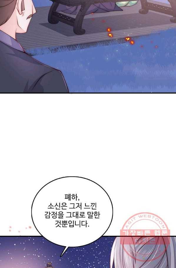 악당이지만 남주를 키웠습니다 73화 3