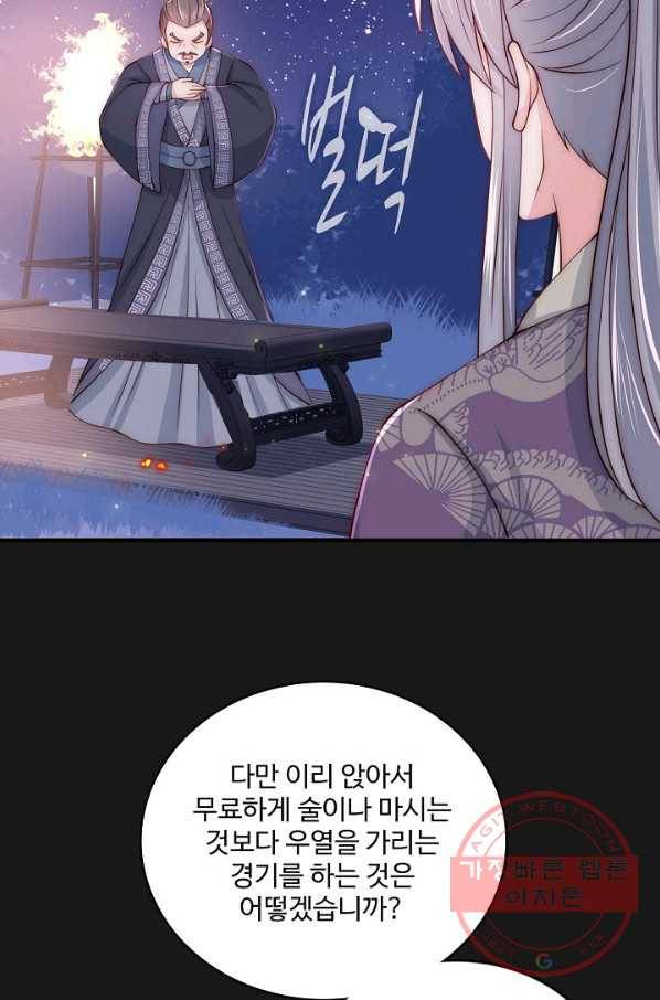 악당이지만 남주를 키웠습니다 73화 4
