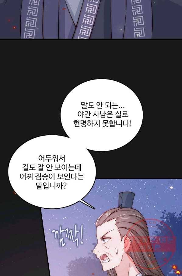 악당이지만 남주를 키웠습니다 73화 6