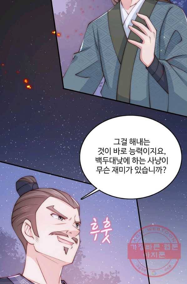 악당이지만 남주를 키웠습니다 73화 7