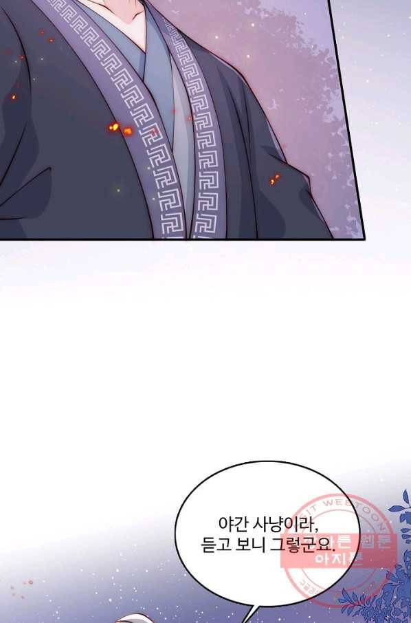 악당이지만 남주를 키웠습니다 73화 8