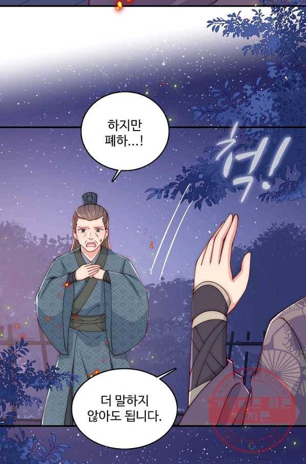 악당이지만 남주를 키웠습니다 73화 10