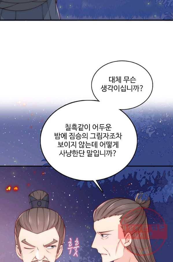 악당이지만 남주를 키웠습니다 73화 14