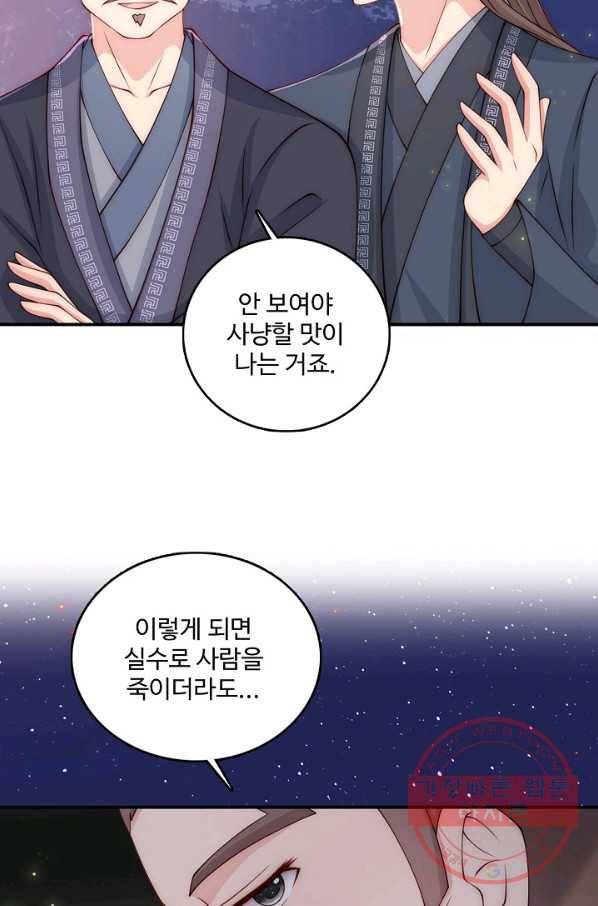 악당이지만 남주를 키웠습니다 73화 15