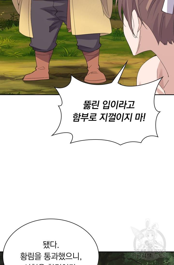 선무제존 107화 13