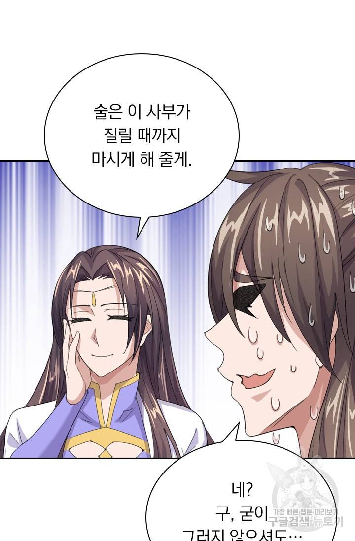 선무제존 107화 26