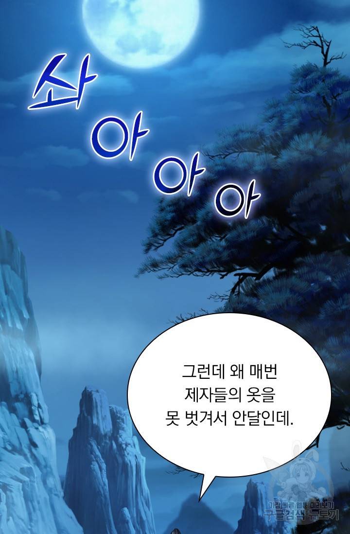 선무제존 107화 42
