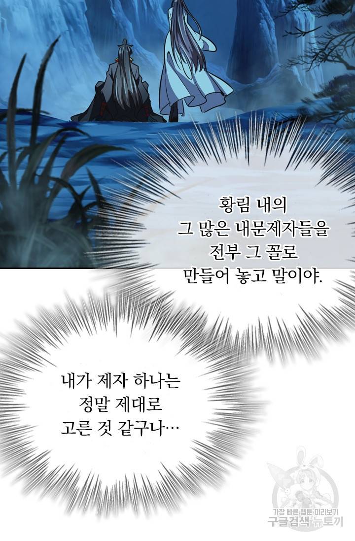 선무제존 107화 43