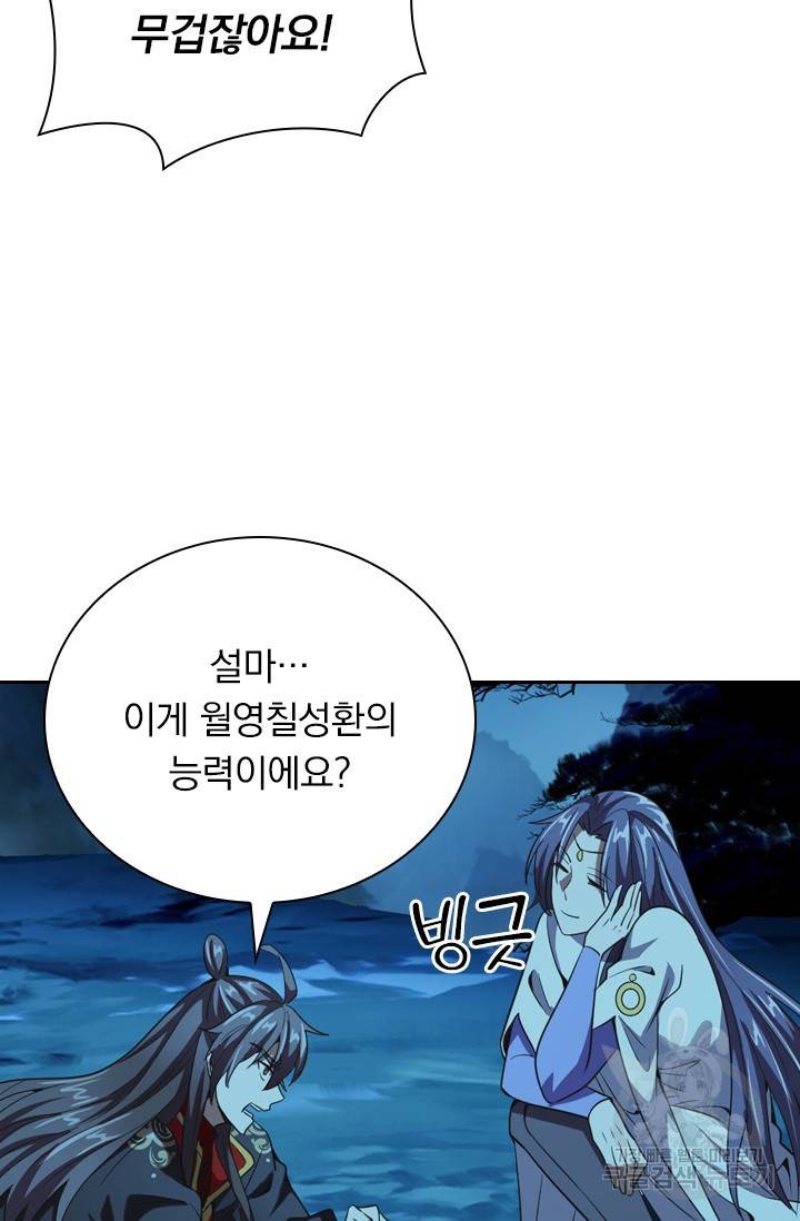 선무제존 107화 55