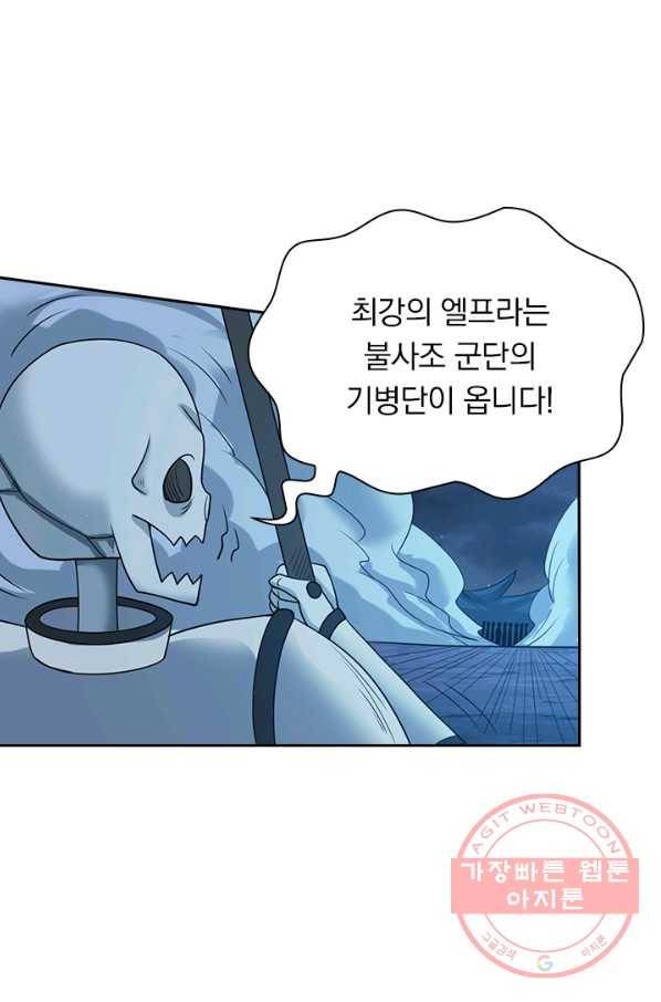 보스몹은 죽을수록 강해진다 35화 3