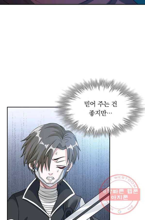 보스몹은 죽을수록 강해진다 35화 6