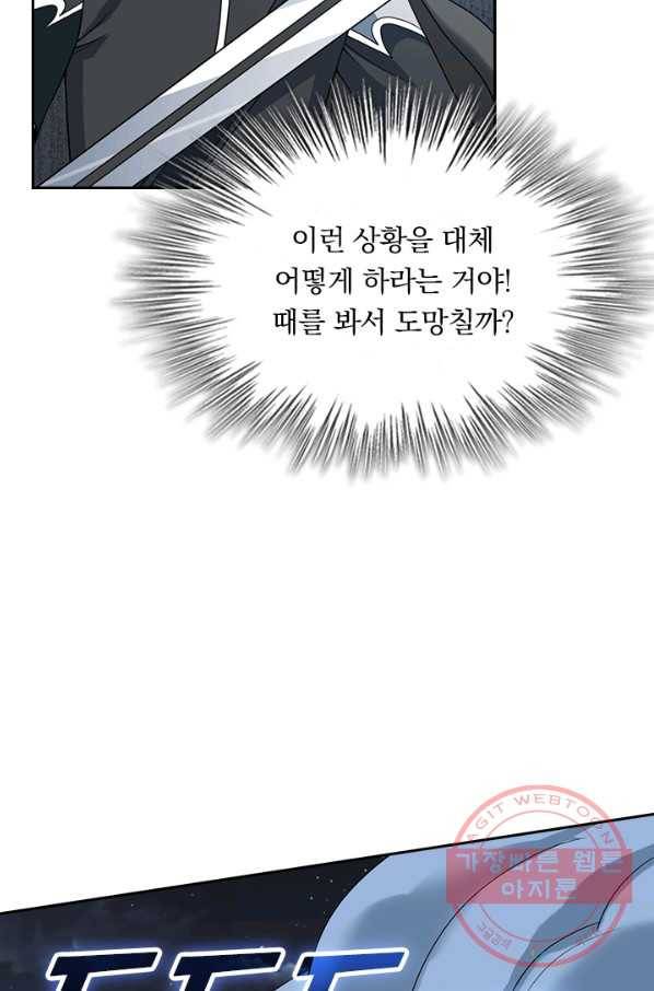 보스몹은 죽을수록 강해진다 35화 7